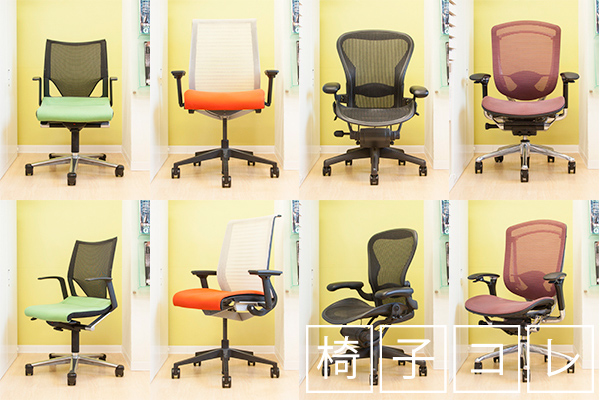 空間デザイン事務所のオフィスチェア（株式会社ワーク訪問[2]）【椅子コレ】