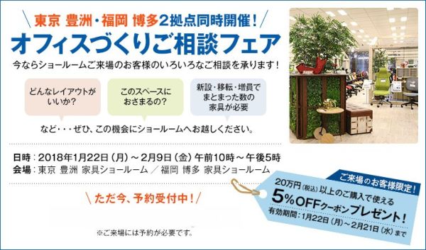 クリックすると、アスクル 家具ショールームページに遷移します