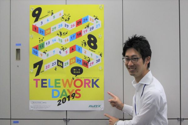 「『テレワークデイズ2019』（7月22日～9月6日）にぜひ参加してください」（齋藤氏）。齋藤氏も、現職に着任してからは月に1、2回テレワークにトライしているそうです。