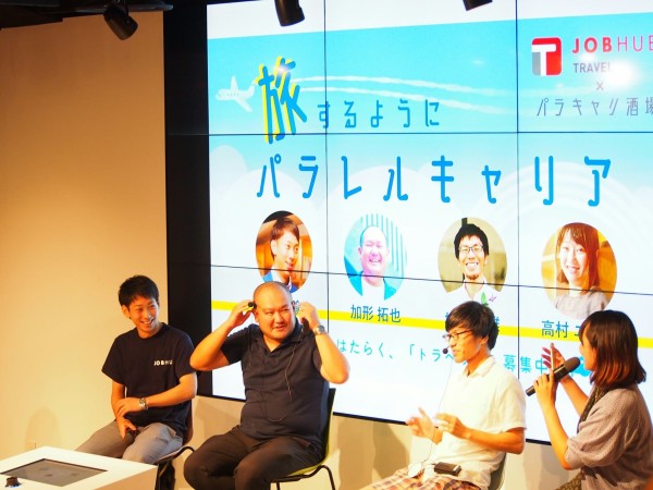 トークセッション「旅するようにパラレルキャリア」（パソナJOB HUB×パラキャリ酒場共催、2019年10月3日）（撮影：野永雄司　※）