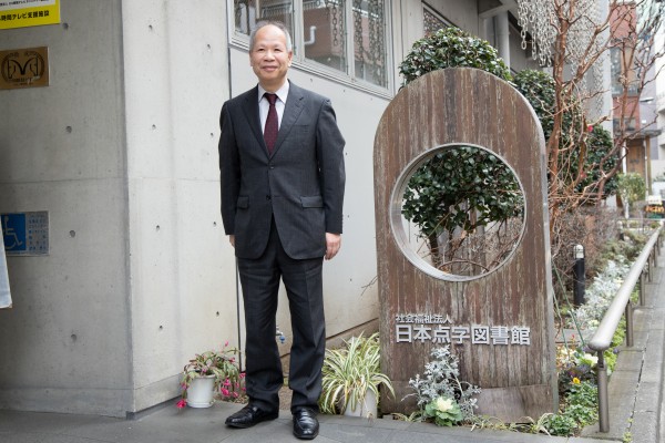 日本点字図書館長・常務理事　長岡 英司氏