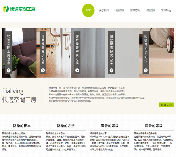 「快適空間工房」という名称を日本と中国で取得。サイトも解説した。
