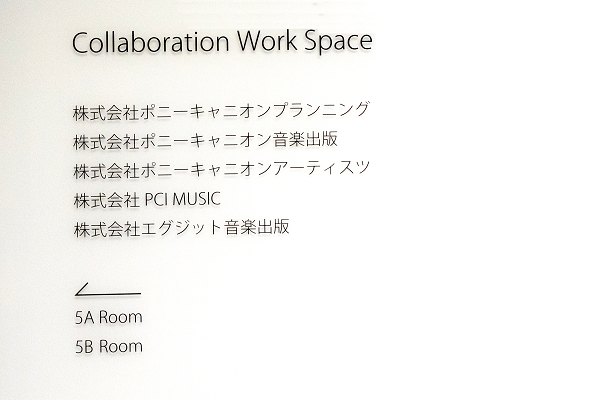 コラボレーションワークスペースには、グループ各社が入居している。