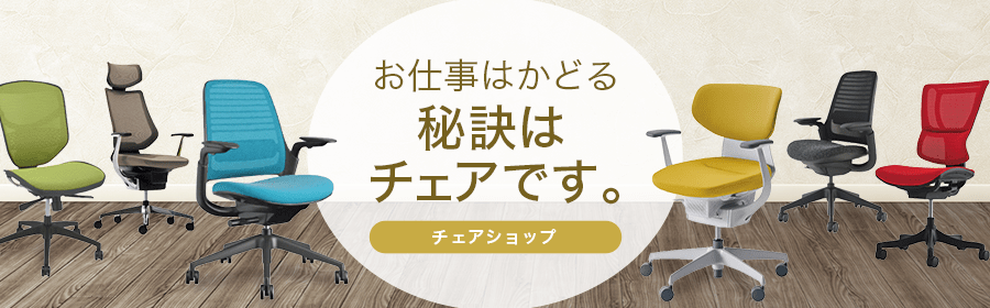 オフィスには白いデスクチェアがおすすめ！メリットや選び方を紹介