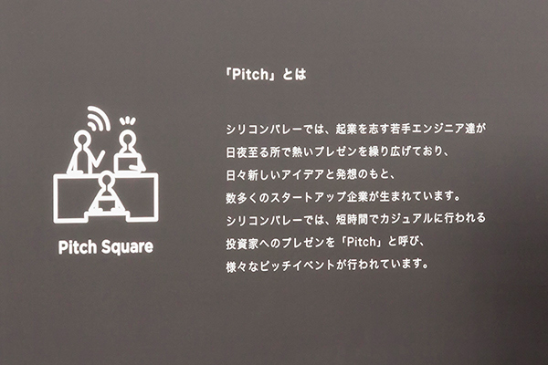 社内には「Pitch Square (ピッチスクエア)」という簡単なプレゼン(≒ピッチ)を行う場所もあります。