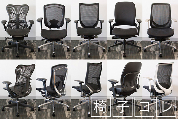 株式会社ドリコムのオフィスチェアを見せてください (オフィス訪問[2])【椅子コレ】