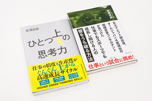 著書について ペネトラ・コンサルティング株式会社代表取締役 安澤武郎 (やすざわ たけろう)氏