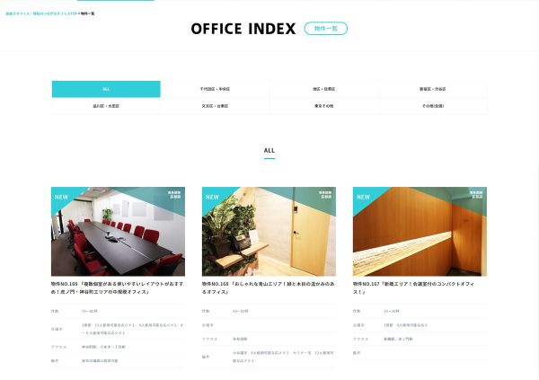 物件一覧ページ（同サイトより　※）