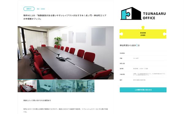 「居抜きオフィス」物件情報のページ（同サイトより　※）