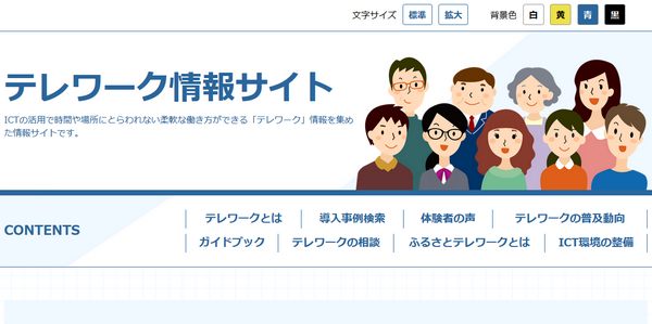 テレワーク情報サイト