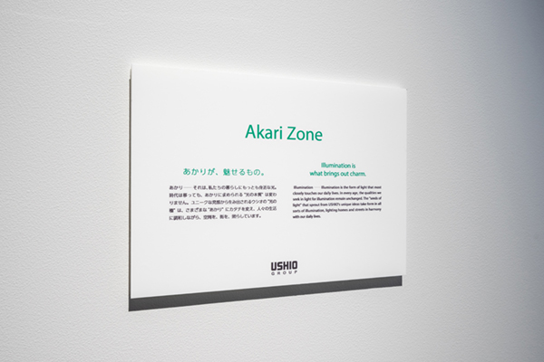 「Akari Zone (あかりゾーン)」と名づけられた広い通路を通り、会議室・応接室エリアへ向かいます。