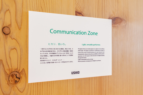 こちらは、Communication Zone (コミュニケーションゾーン) と名付けられています。
