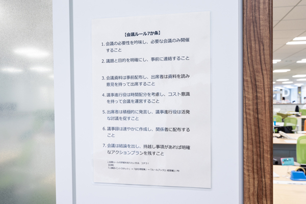 会議室に掲示されている、会議ルール7か条